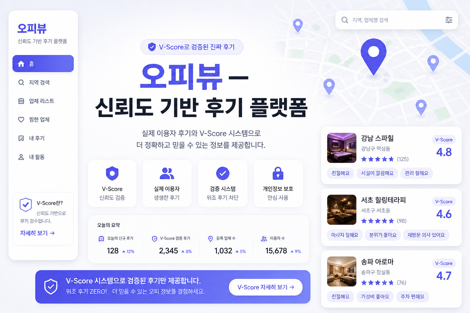 오피뷰 플랫폼 대시보드 — 신뢰도 기반 후기 플랫폼